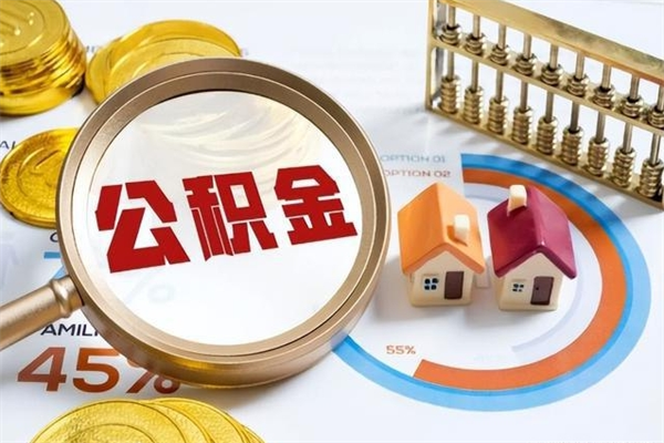 云南公积金如何一次取（住房公积金怎么一次取完）